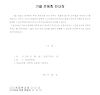 가을 운동회 안내장 가을 운동회 안내장